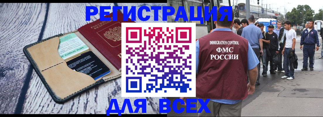 прописка для работы в Георгиевске